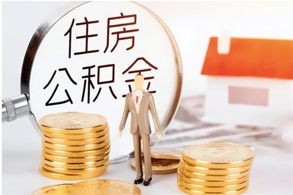 敦煌负债可以取公积金吗（负债公积金可以贷款买房吗?）