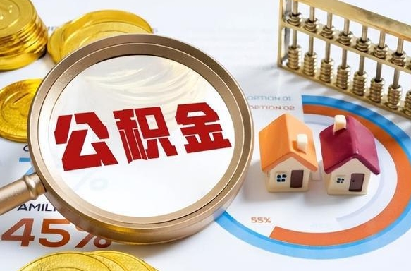 敦煌住房公积金帐户封存怎么取出来（公积金账户已封存怎么提取）